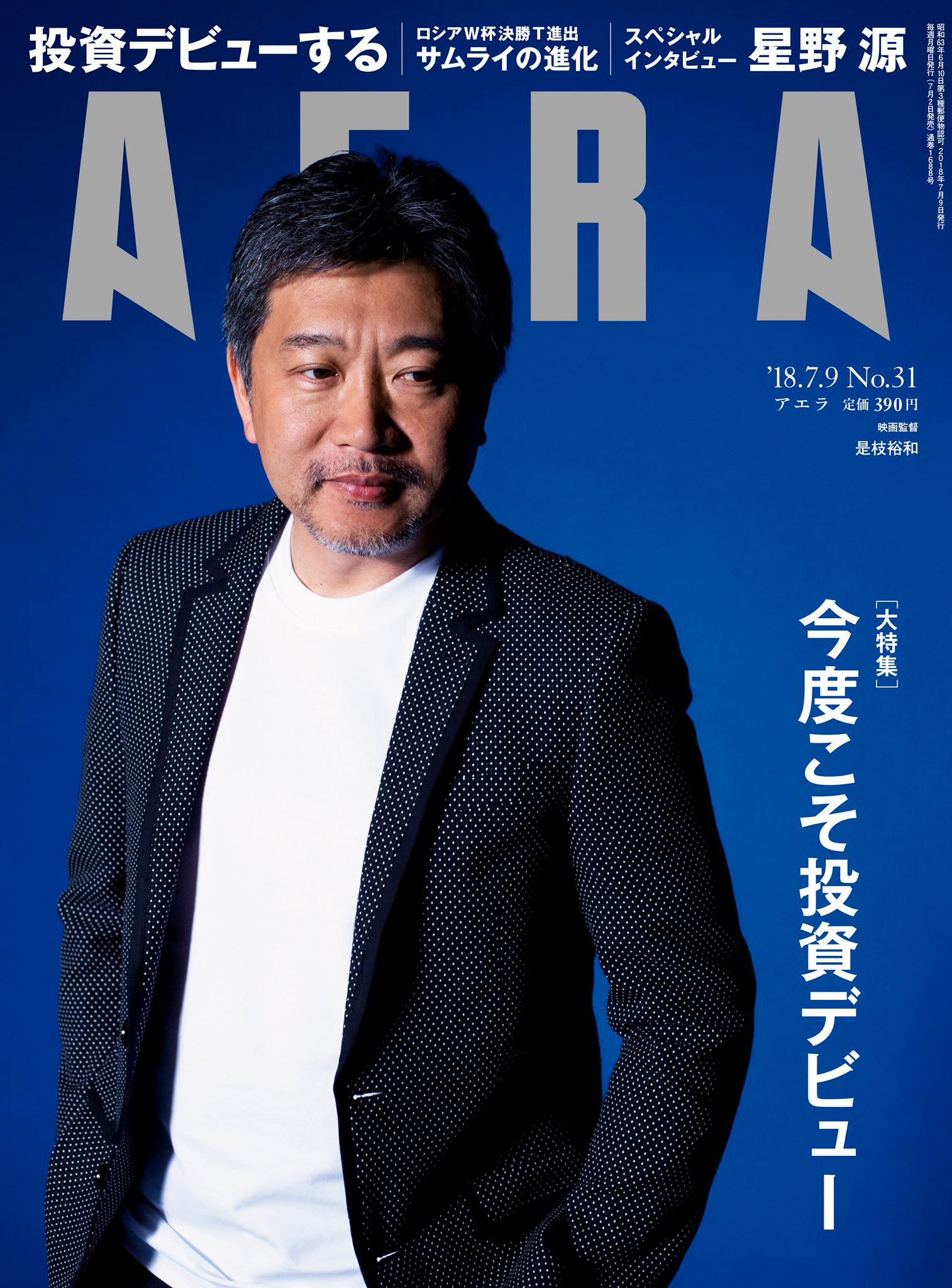 雑誌【AERA】2018年 No.31